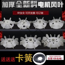 塑料风叶.电机加厚风扇叶电动机