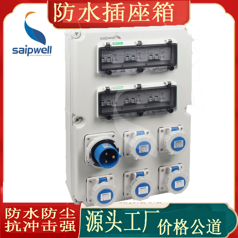 赛普防水成套插座箱 工地临时电源检修箱 可移动手提式充电插座箱