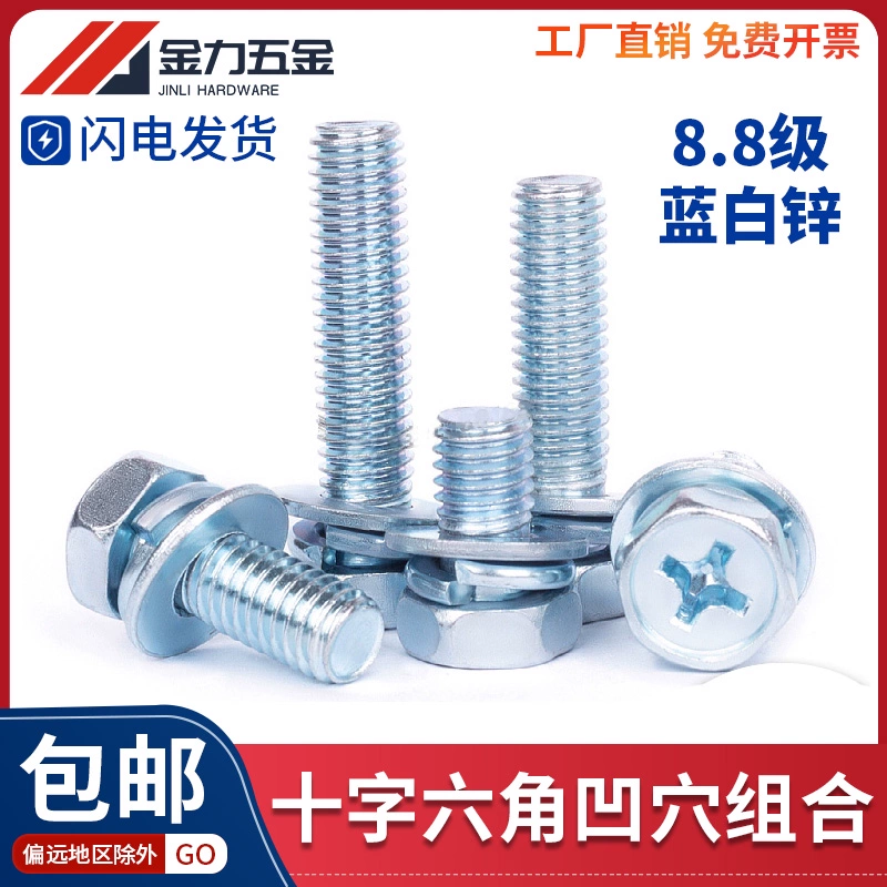 8.8 класс GB9074.13 крест Наружный шестигранный комбинированный винт Три комбинации плоской прокладки болт M4M5M6M8M10