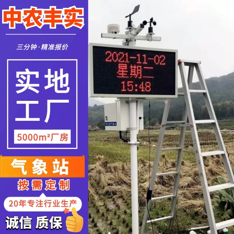 厂家供应环境监测设备大棚太阳能板气候温湿度自动设置农业气象站