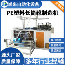 一次性长鞋套设备 加厚无纺布高筒靴套机 SMS防护长筒靴套制造机