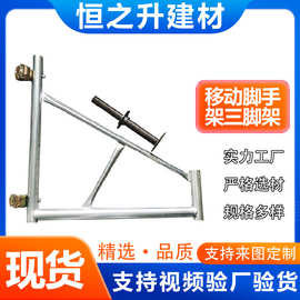建筑内架镀锌盘扣式脚手架三脚架 移动式稳固支撑架护栏支腿