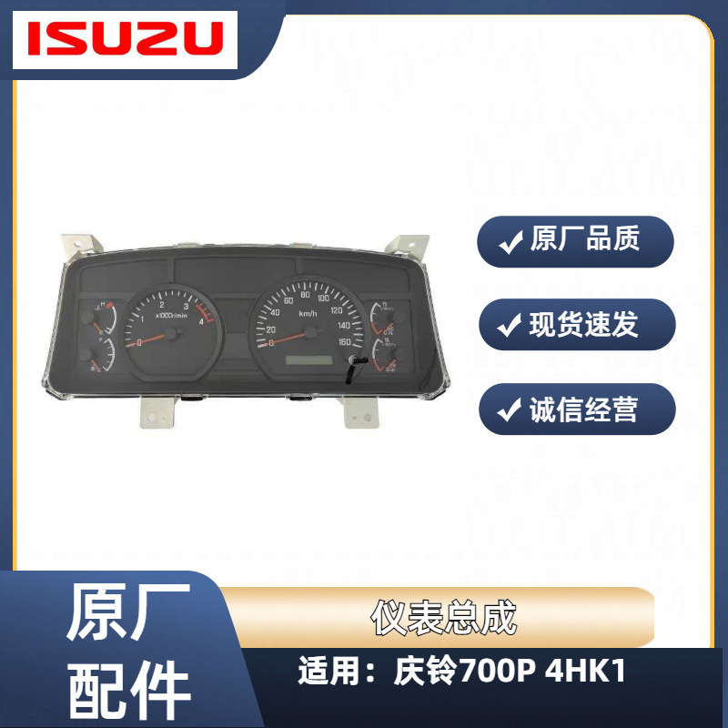 Isuzu Qingling 700P National V 4Hk1 Instrument Assembly Instrument Panel Odometer Odometer Original Factory