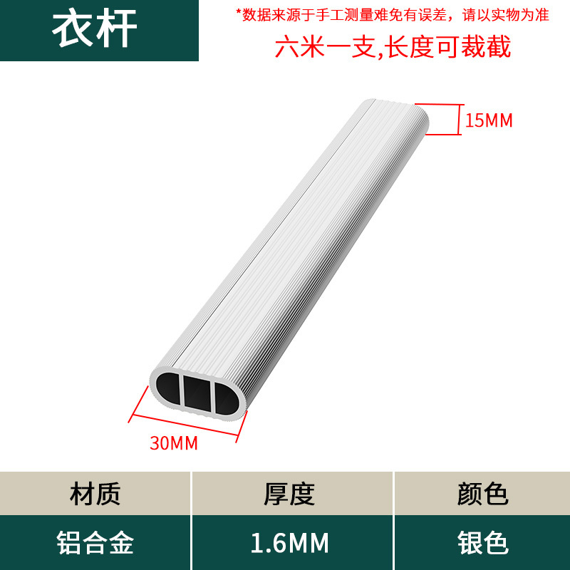 Double thread clothes pole (silver 1.6) 6m