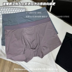 新款冰爽銀離子內褲男裸感無痕舒適親膚商務風簡約男士平角褲批發