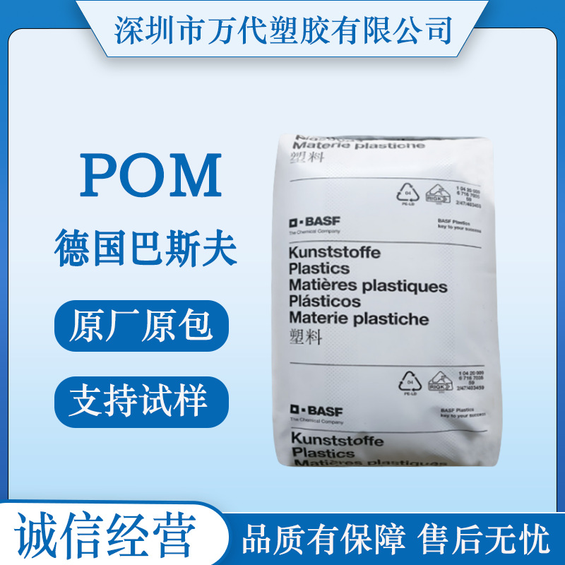 POM德国巴斯夫N2200G43  N2200G33  N2200G5高强度高刚性耐磨