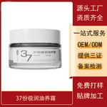 天玺37份极润油养霜补水保湿柔润肤肤护肤品面霜化妆品加工定制