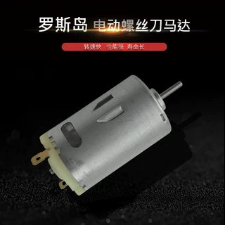 欧神马达罗斯岛系列电批用电机转子802电动罗斯岛马达801、S1/4