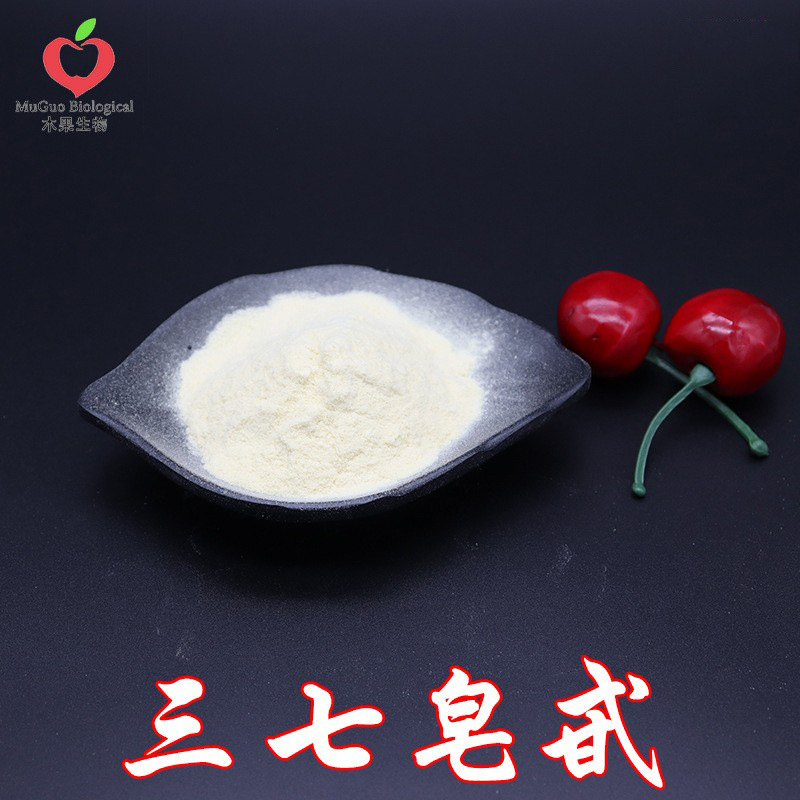 三七皂甙80% 三七提取物 三七根粉 三七皂苷  木果生物
