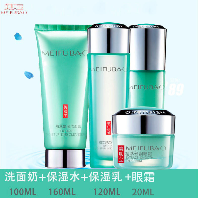 美肤宝保湿スキンケアセット 保湿洗顔料、化粧水、クリーム 女性用化粧品ギフトボックス 国産高級品|undefined