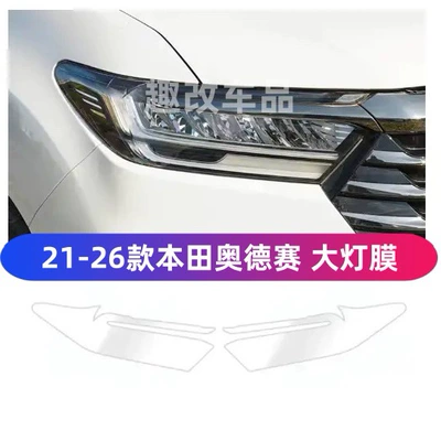 Suitable for 21-26 Honda Odyssey headlight film, Accord Civic blackened color change film, light control-TPU (Car headlight protective film) - 21-26-honda-odyssey-transparent-film