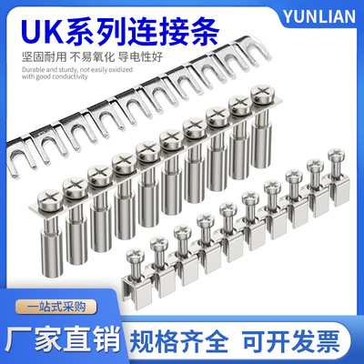 UK-2.5B/3N/6N导轨式接线端子连接条中心短接片铃铛链接条URTK/6S