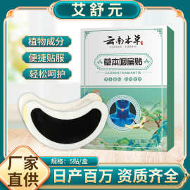 云南本草草本咽扁贴咽喉贴舒喉贴穴点贴咳喘咳嗽贴厂家现货批发