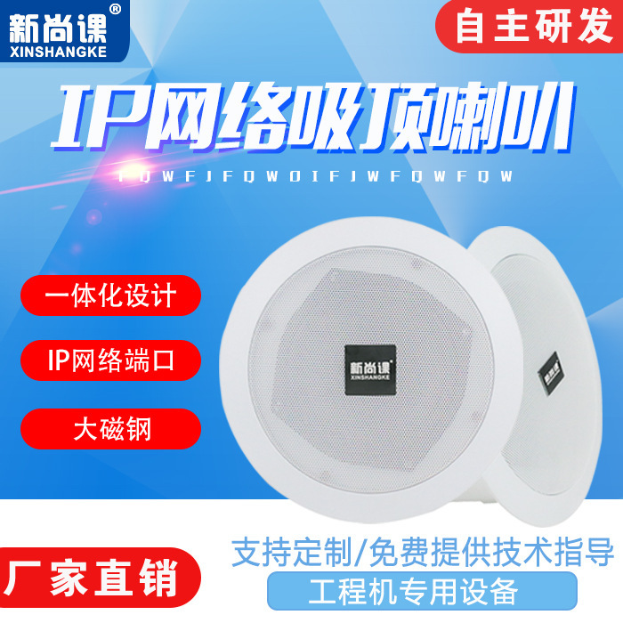 Bocina de transmisión de red IP, altavoz de techo incrustado, altavoz de techo de red POE, bocina de pared de techo, envío gratuito