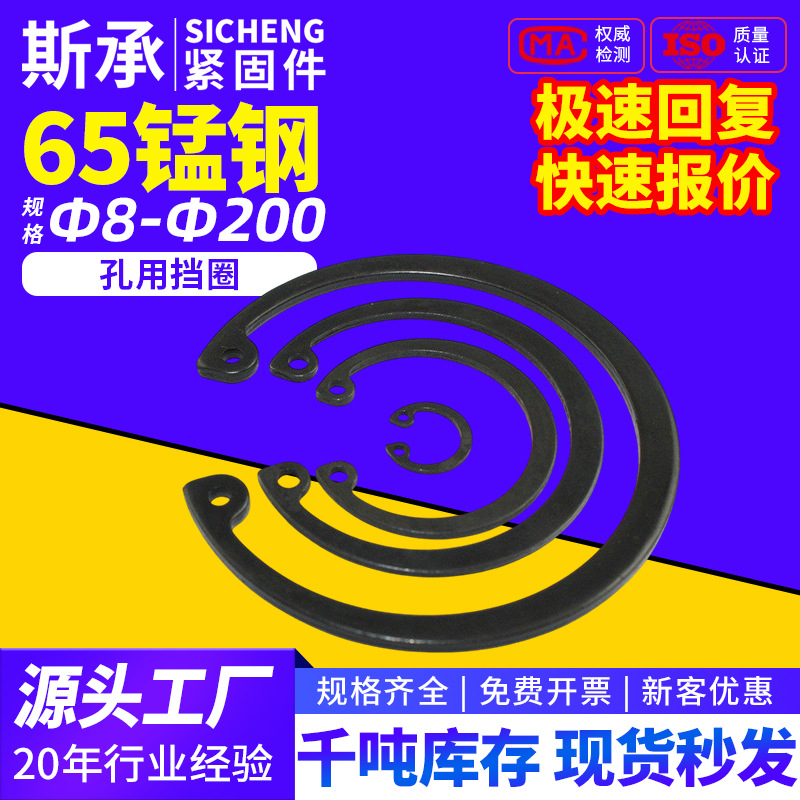65Mn弹簧钢孔卡内卡孔用弹性挡圈GB893/C型轴承环孔卡簧卡扣圈批