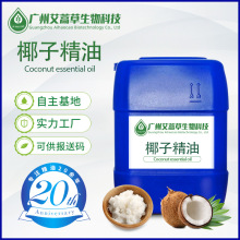 压榨提取分馏椰子油不结晶椰子油手工皂护肤精油化妆品原料报送码