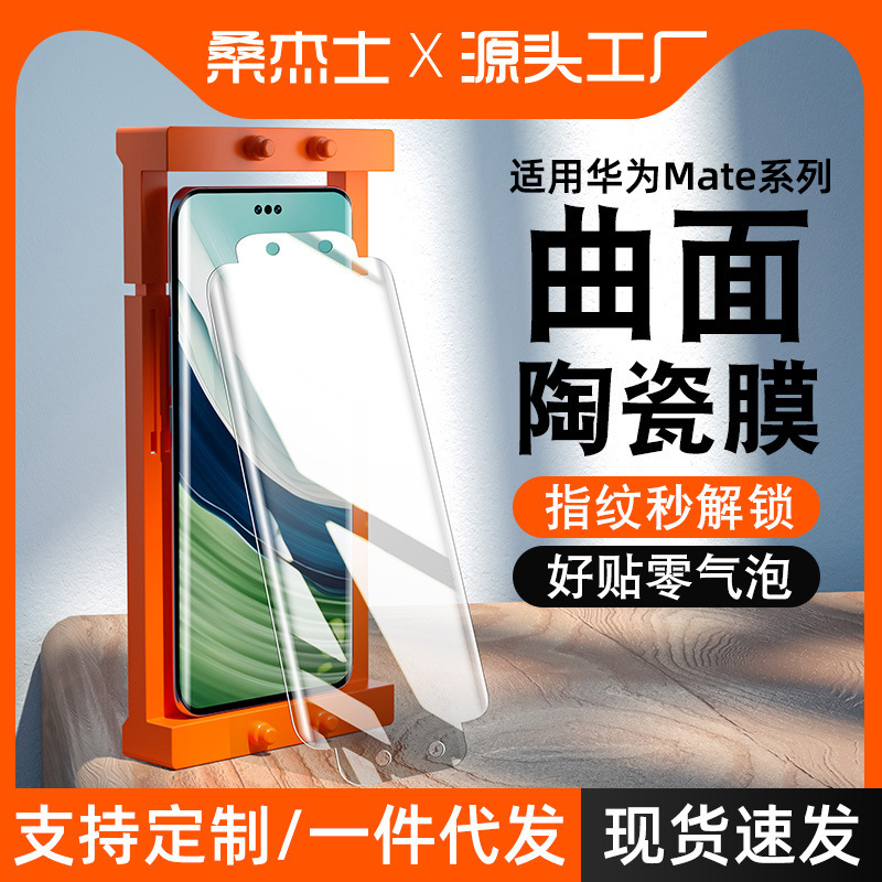 Sanjies Is Suitable for Huawei Mate60Pro Phone Film, Mate70Pro Ceramic Film, Protective Tempered Full-Glue Curved Screen