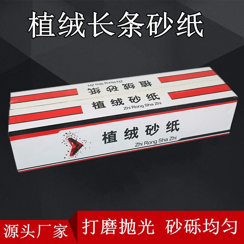 自粘长条砂纸13.5*50cm 植绒抛光白砂布墙面家具阴角打磨厂家直供