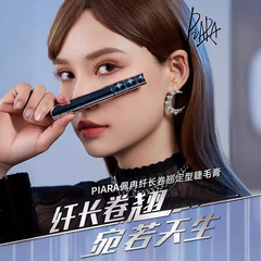 Piara睫毛膏防水纖長卷翹棕色不暈染細刷頭雨衣濃密定型液女佩冉