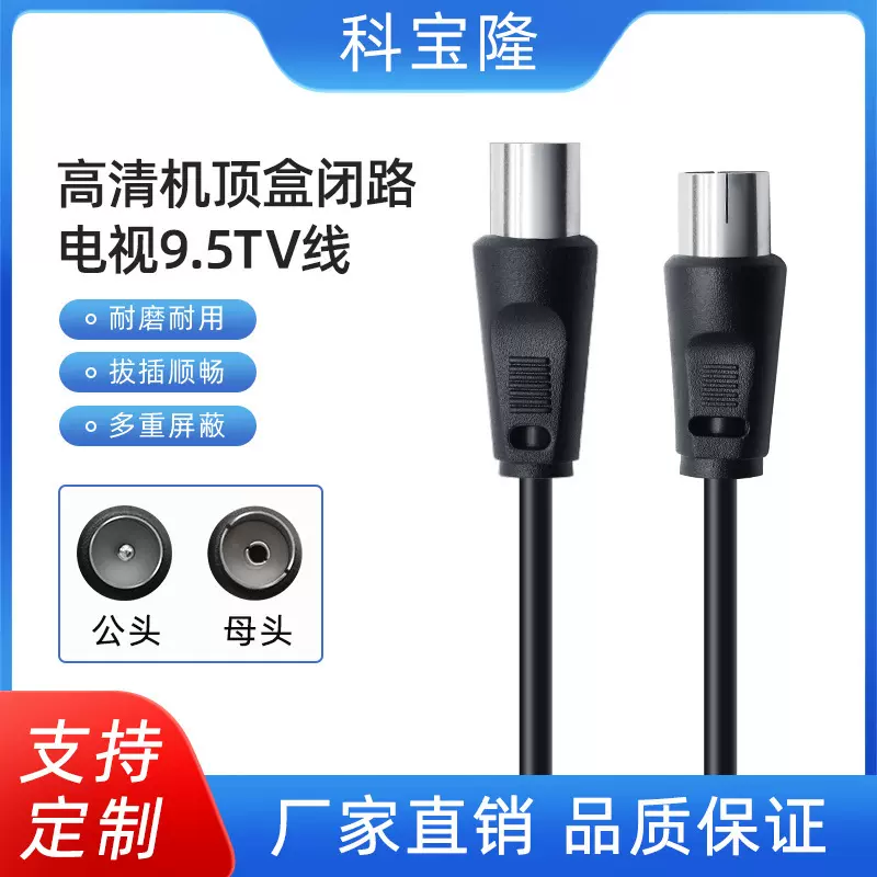 批发电视高清机顶盒连接线9.5TV线数字卫星闭路监控视频tv信号线