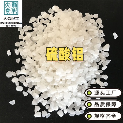 无铁硫酸铝 造纸施胶剂 低铁硫酸铝 水处理剂 硫酸铝固体 硫酸铝