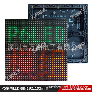 Wanzhou Electronics P6 Surface Mount Module 192*192mm 16 Scan 32*32 Dots Indoor Full Color Smd3528 Lamp Beads