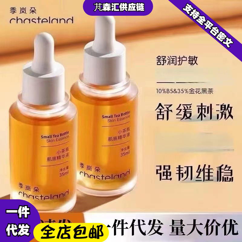 Jilando Small Tea Bottle Essence Serum for Redness Repair, Soothing, Antioxidant, and Moisturizing for Sensitive Skin Jilando Small Tea Bottle Essence Serum for Redness Repair, Soothing, Antioxidant, and Moisturizing for Sensitive Skin