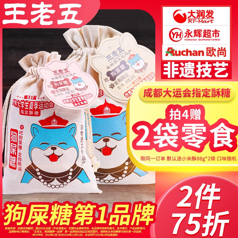 狗屎糖成都特产小吃零食四川特产花生酥糖重庆中式糕点糖果