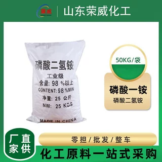 加工定制磷酸一铵多种含量工业级防火剂污水处理 磷酸二氢铵