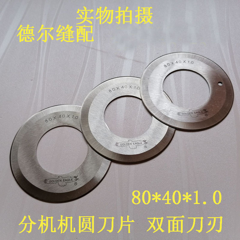 鹰牌分条机圆刀5