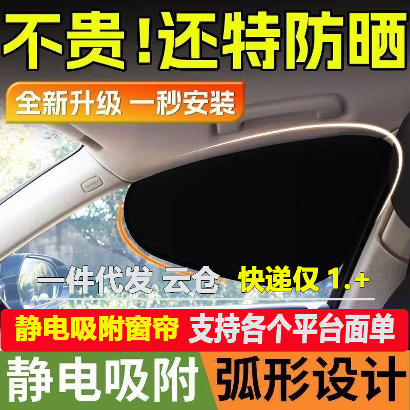 Car Sunshade, Window Sun Protection and Heat Insulation, Car Interior Privacy Side Curtain, Magnetic Screen Window Light Shield, Car-Mounted Car