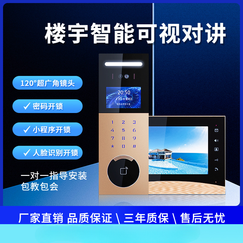 家视达小区楼宇可视对讲门禁门铃系统智能人脸识别手机远程开锁