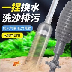 水槽の水を換えて神器を汚染して砂を洗う器の手動のサイフォンのポンプは便器のストローを吸い込みます。