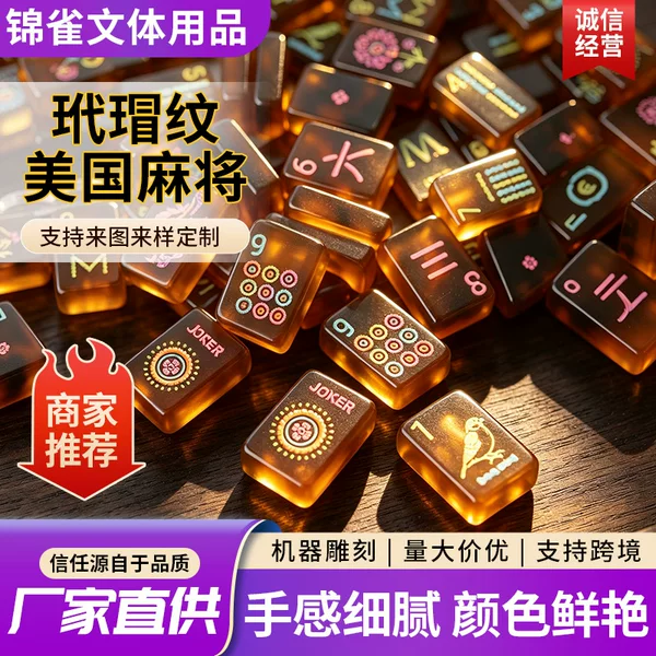 No. 36 Tortoiseshell Pattern Acrylic Mahjong Tiles, Gift Mahjong Tiles for Chess and Card Rooms, 166 Pieces of Four-Layer Acrylic American-Style Mahjong Tiles