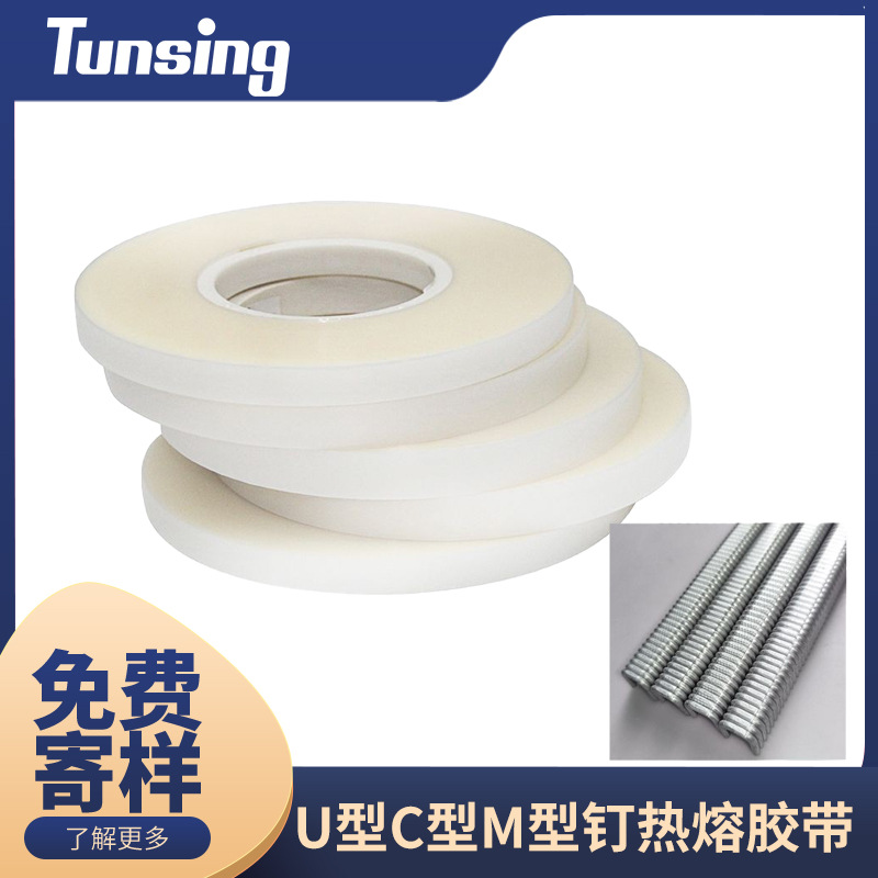 粘结U型钉、C型钉、M型钉火腿肠镀锌不锈钢金属扣排列热熔胶带