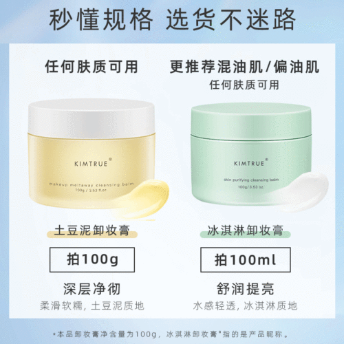 KT Qiechu Makeup Remover Cream 3rd Generation Deep Cleansing Facial Gentle Mashed Potato Makeup Remover Oil Official KIMTRUE for Women