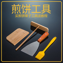 煎饼锅摊煎饼果子工具耙子鏊子刮板电饼铛摊鸡蛋饼烘焙工煎饼工具