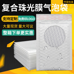 White Pearl Film Bubble Envelope Bag Thickened Composite Packaging Self-adhesive Express Bag Shockproof Steam Bubble Packing Bubble Bag