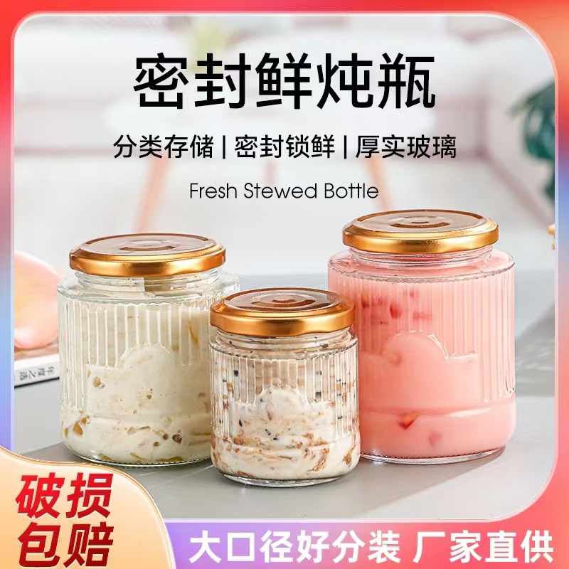 新款竖条鲜炖花胶玻璃瓶银耳燕窝瓶果酱瓶密封罐头瓶蜂蜜瓶外卖瓶