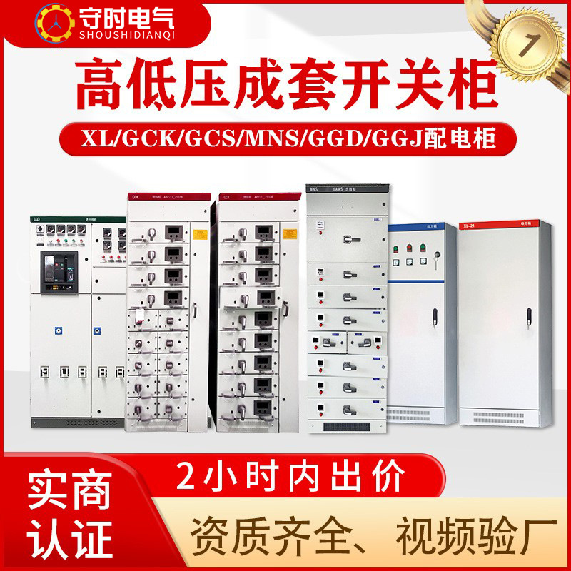 高低压配电柜XL-21成套配电箱动力柜GGD开关控制柜GGJ无功补偿柜