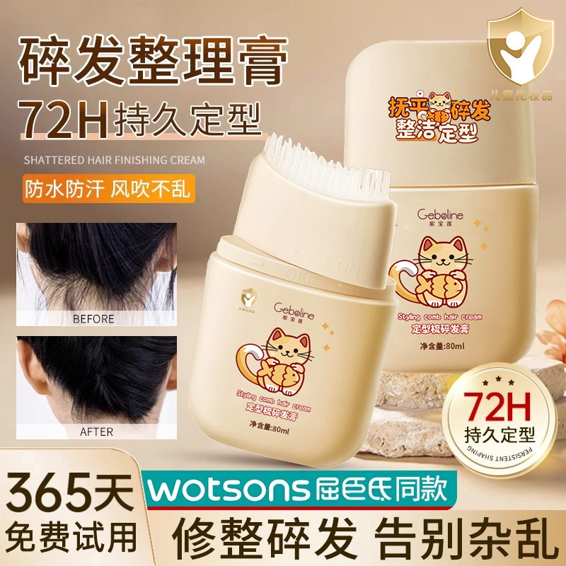 碎发神器整理膏女免洗头发毛躁防炸毛发胶儿童成人专用舞蹈发蜡棒|undefined