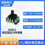 ASAIR奥松电子 气体压力传感器模块 表压型传感器 AGR12工业控制