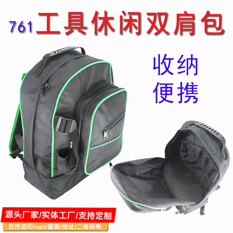 761工具包维修双肩包多用途背包加厚牛津布大空间收纳包订/做定/