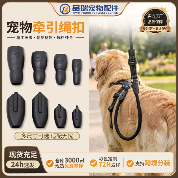 In-stock plastic rope covers for pet leashes, rope sheaths, tube covers, gourd-shaped cylindrical nylon rope covers, leather covers, dog accessories