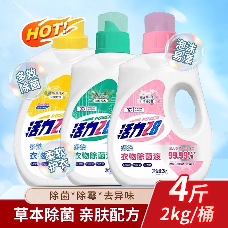 Clothing Liquid Disinfection Laundry Detergent Infant Lemon Pine Multi-Effect Pet