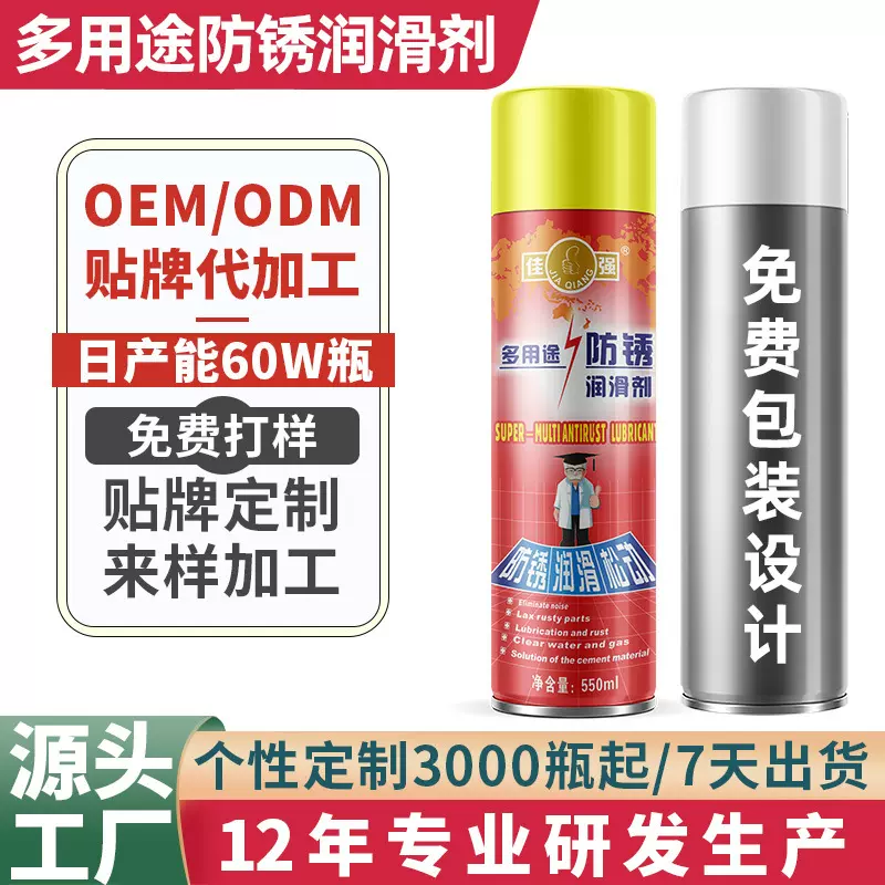 贴牌定制防锈润滑剂车用多功能除锈灵金属门锁螺栓螺丝松动防锈剂