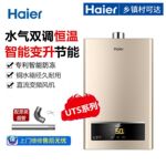 Haier/海尔天燃气热水器12/13/16升天然气家用节能强排式恒温UTS