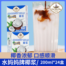 马来西亚 水妈妈椰浆200ml*24盒芋圆甜点椰汁椰浆椰奶冻西米露