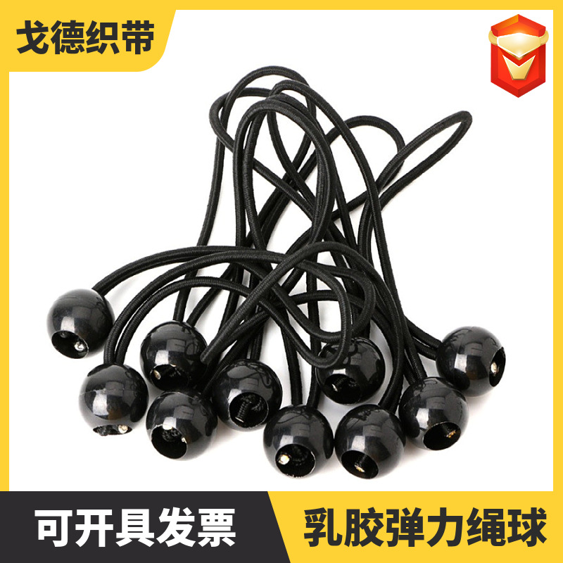 乳胶球头弹力绳户外帐篷固定用塑料球松紧绳蹦床捆扎弹力球高弹力