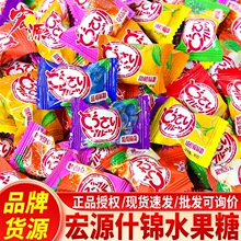 宏源什锦糖混合水果糖硬糖多种口味结婚喜糖儿童散装糖果零食散称